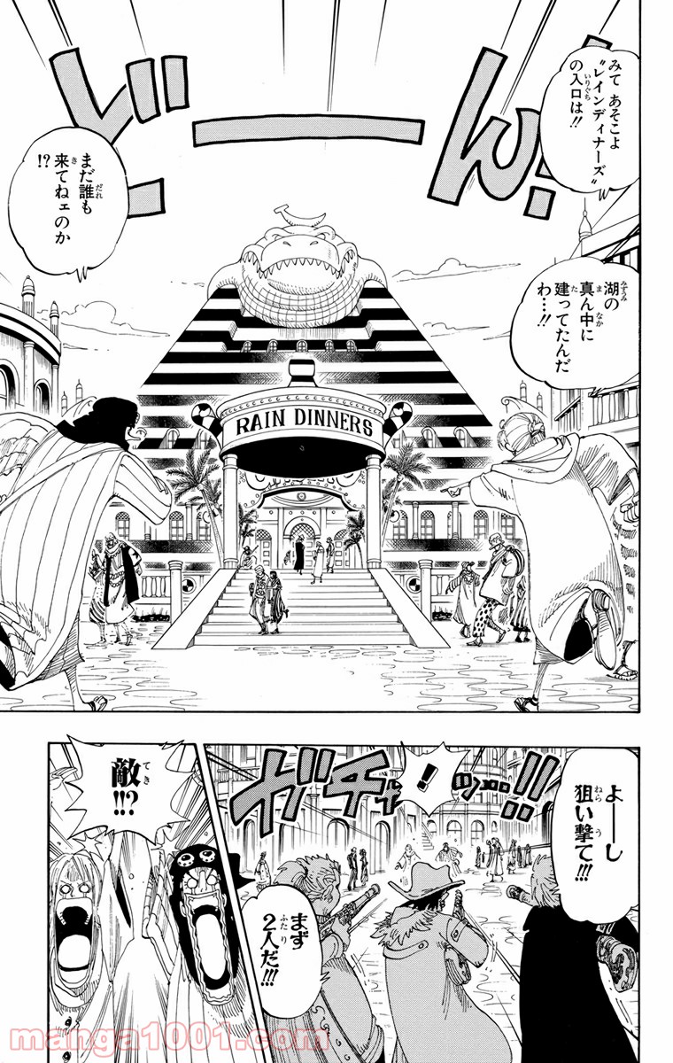 ワンピース - 第168話: 第168話
 読む - Page 17
