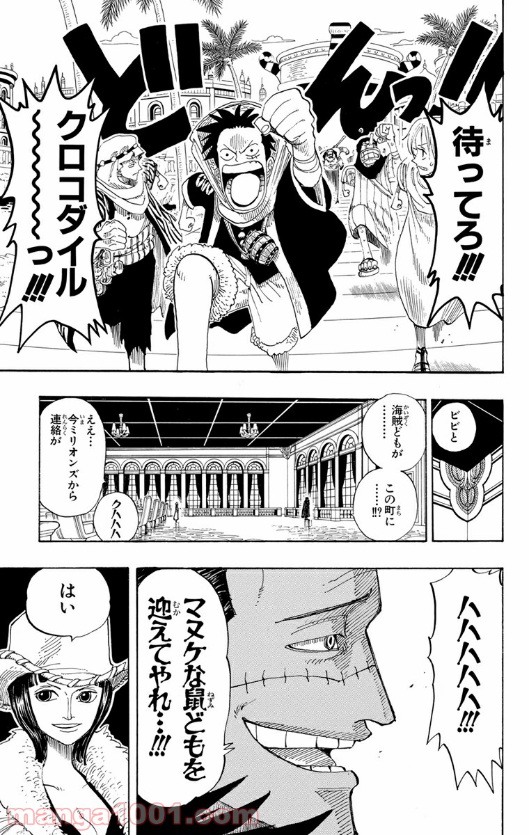 ワンピース - 第168話: 第168話
 読む - Page 19