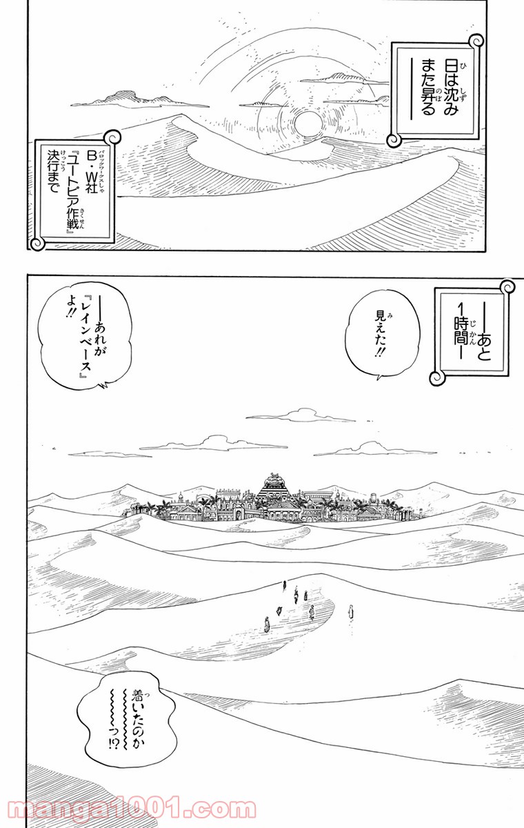 ワンピース - 第168話: 第168話
 読む - Page 2