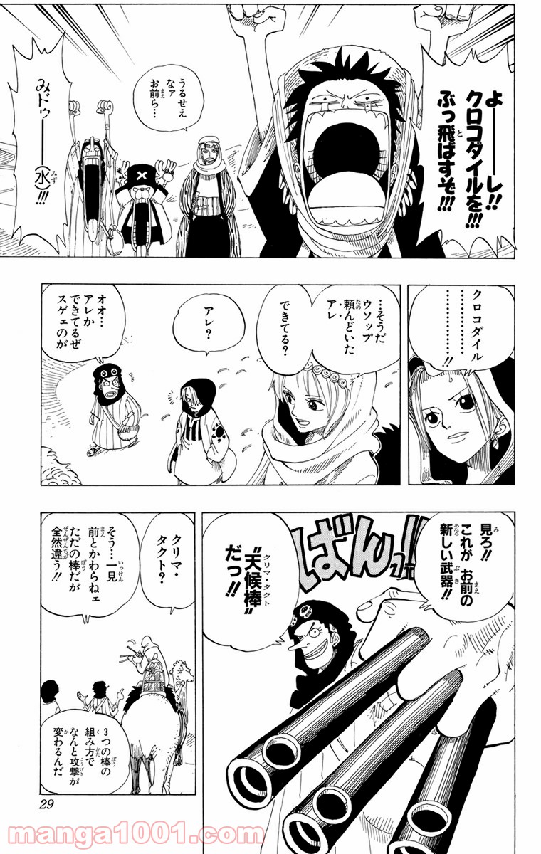 ワンピース - 第168話: 第168話
 読む - Page 3