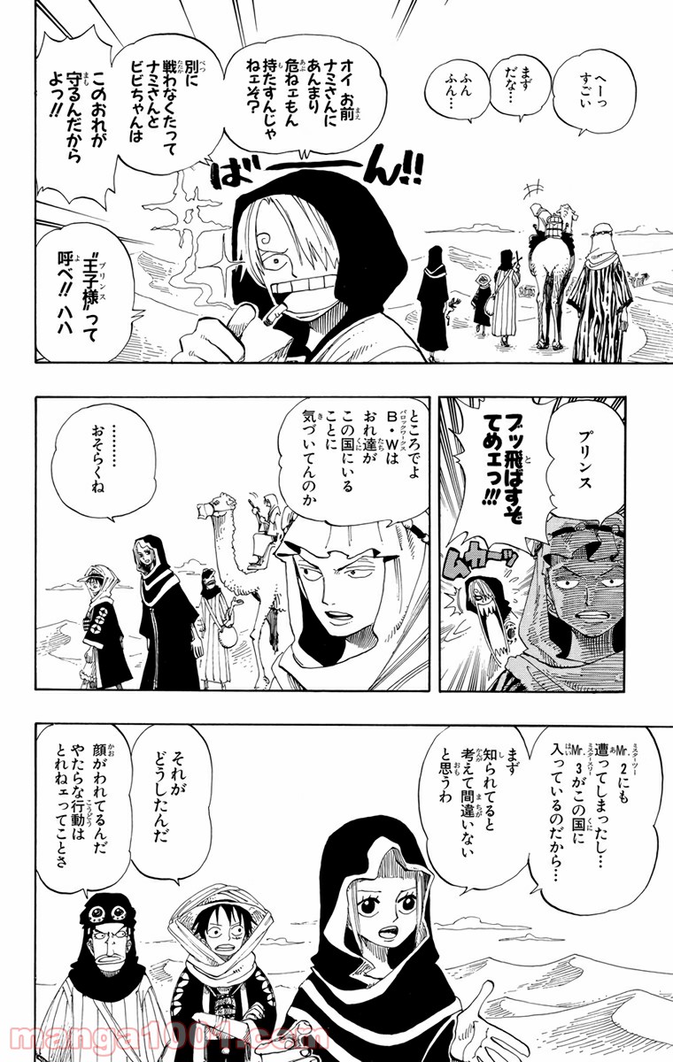 ワンピース - 第168話: 第168話
 読む - Page 4