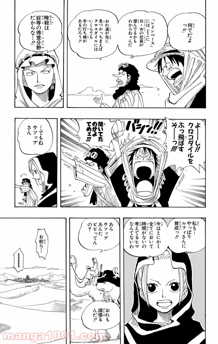 ワンピース - 第168話: 第168話
 読む - Page 5