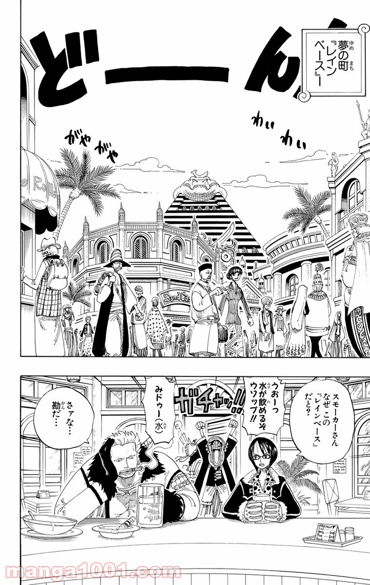 ワンピース - 第168話: 第168話
 読む - Page 6