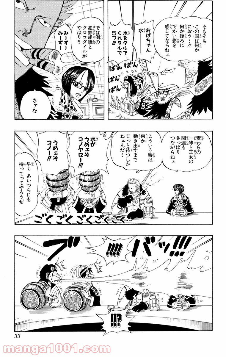 ワンピース - 第168話: 第168話
 読む - Page 7