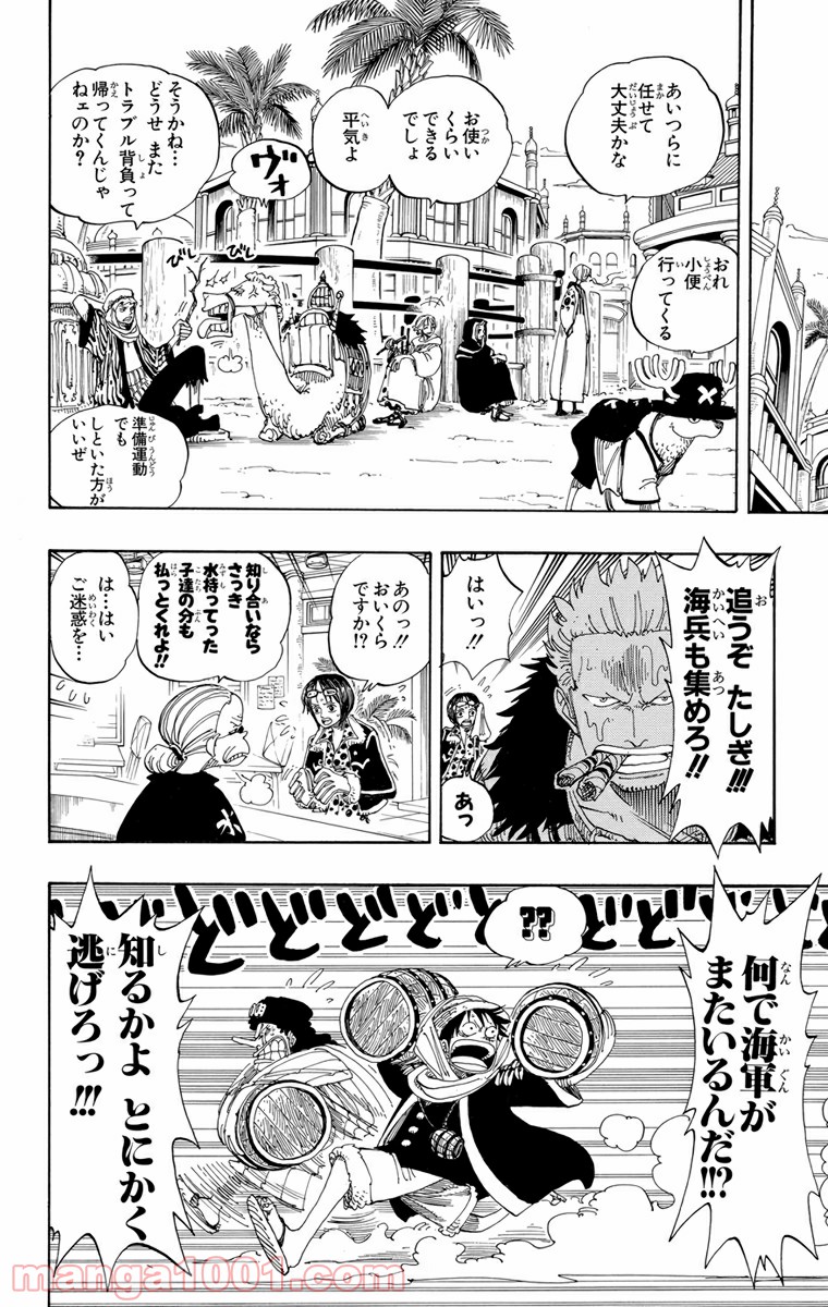 ワンピース - 第168話: 第168話
 読む - Page 8