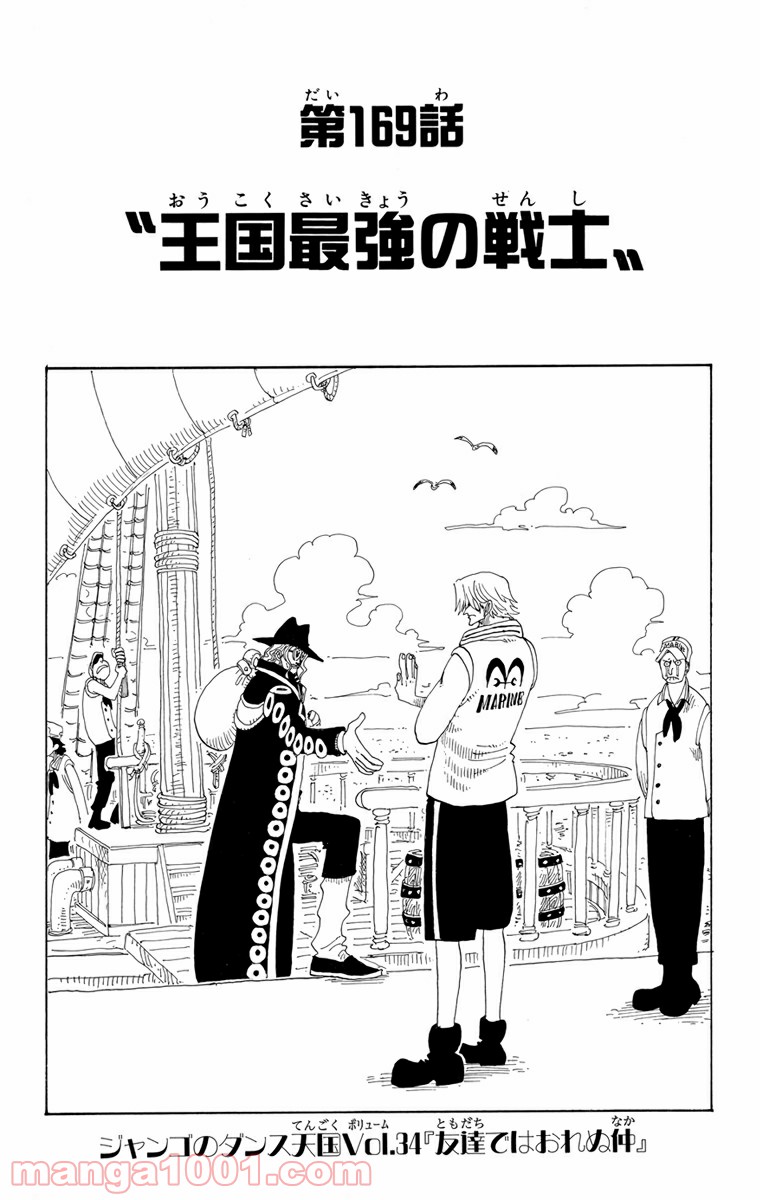 ワンピース - 第169話: 第169話
 読む - Page 1