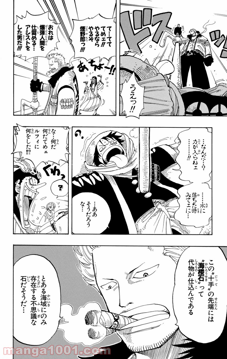 ワンピース - 第169話: 第169話
 読む - Page 10