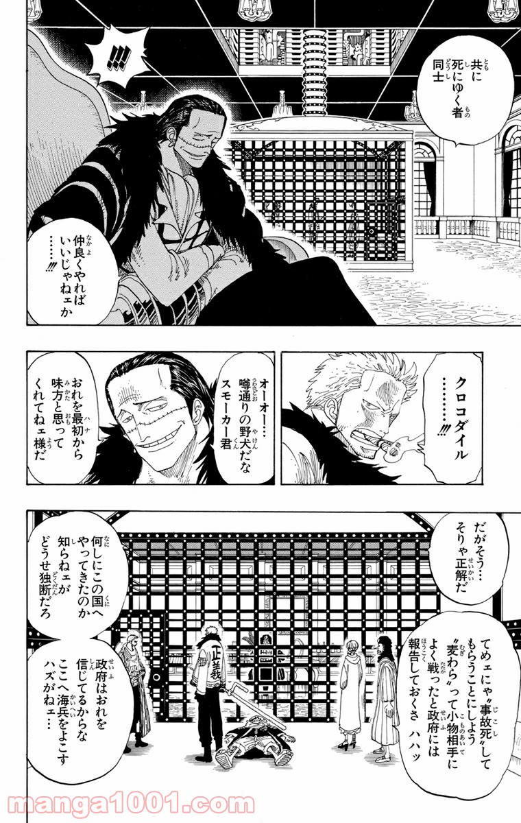 ワンピース - 第169話: 第169話
 読む - Page 12