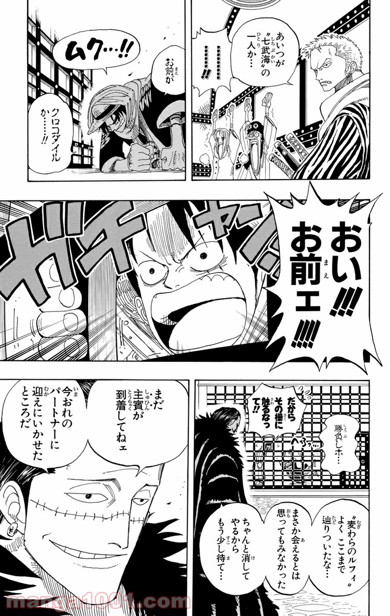 ワンピース - 第169話: 第169話
 読む - Page 13
