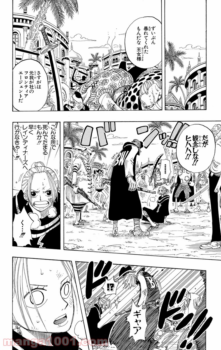 ワンピース - 第169話: 第169話
 読む - Page 14