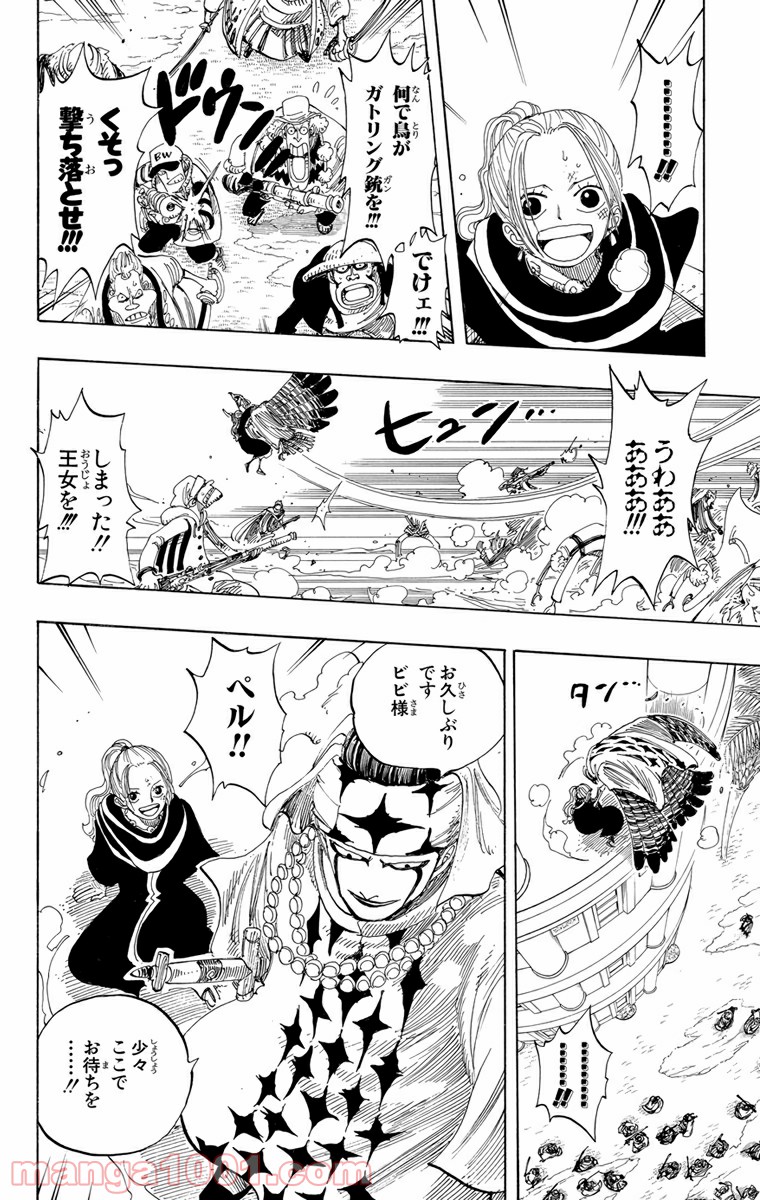 ワンピース - 第169話: 第169話
 読む - Page 16