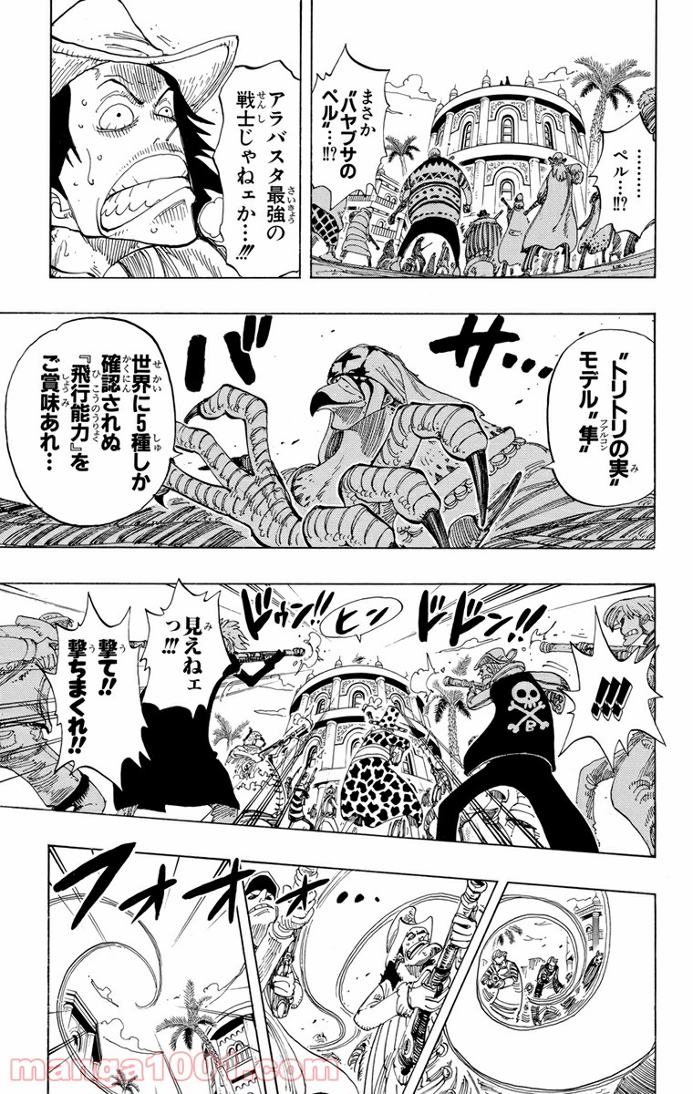 ワンピース - 第169話: 第169話
 読む - Page 17