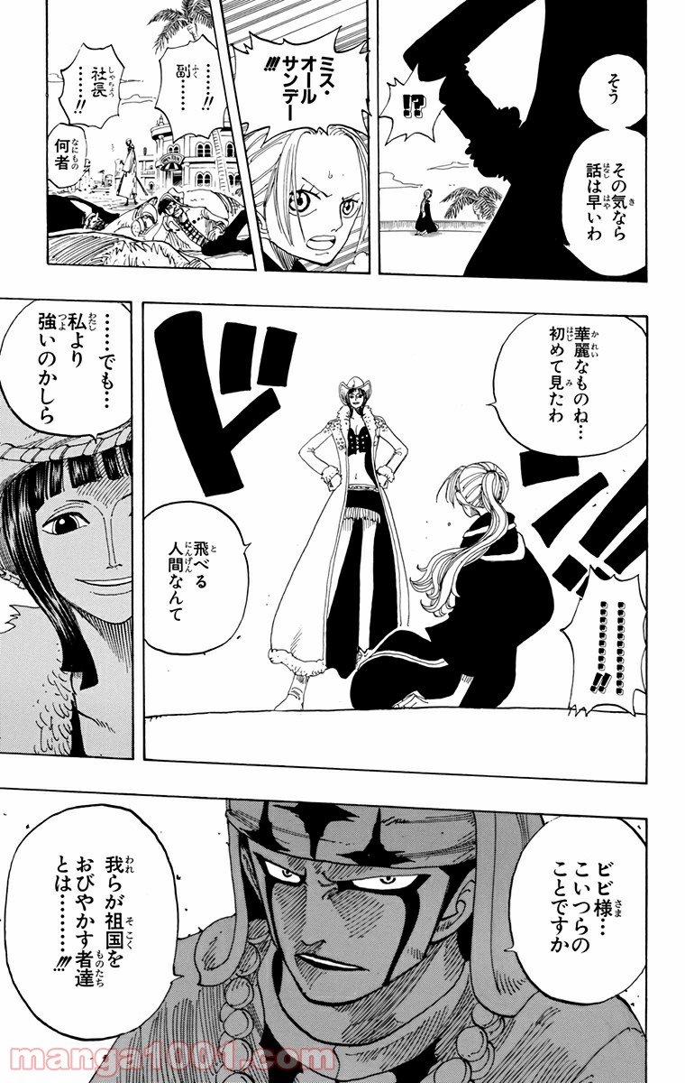 ワンピース - 第169話: 第169話
 読む - Page 19