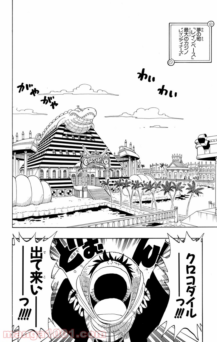 ワンピース - 第169話: 第169話
 読む - Page 2