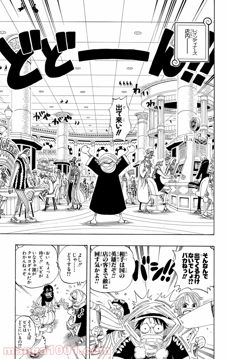 ワンピース - 第169話: 第169話
 読む - Page 3