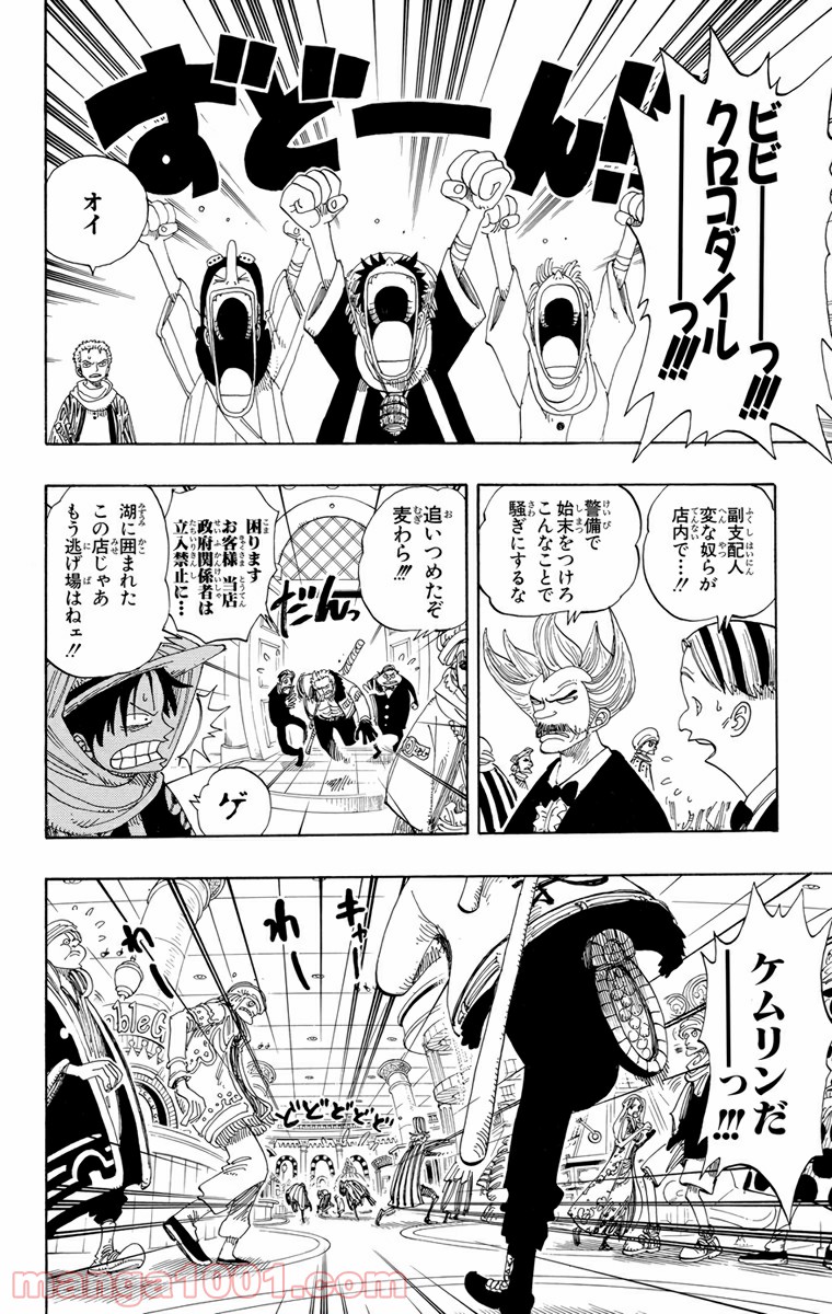 ワンピース - 第169話: 第169話
 読む - Page 4