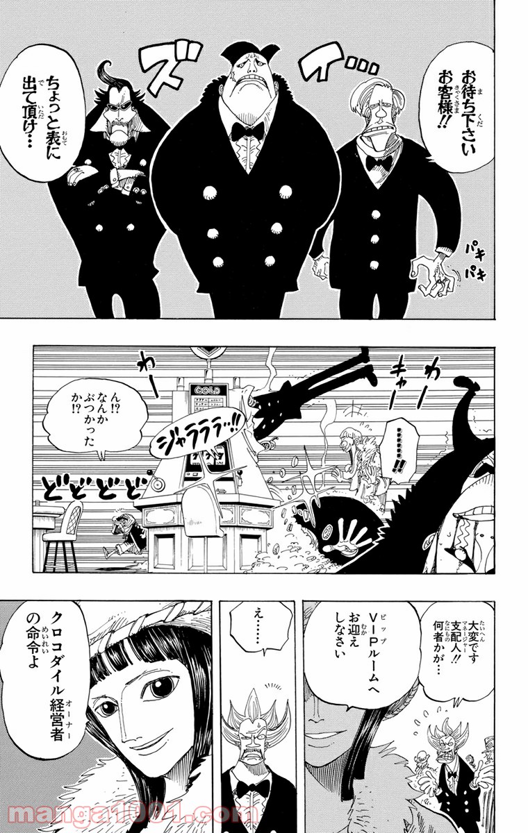 ワンピース - 第169話: 第169話
 読む - Page 5