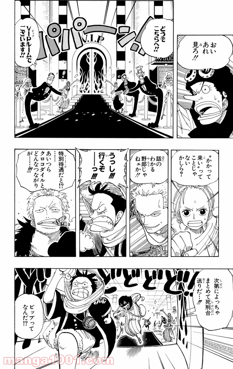 ワンピース - 第169話: 第169話
 読む - Page 6