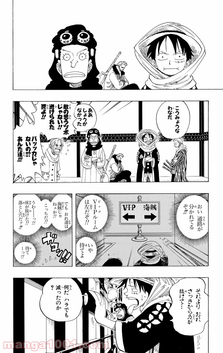 ワンピース - 第169話: 第169話
 読む - Page 8