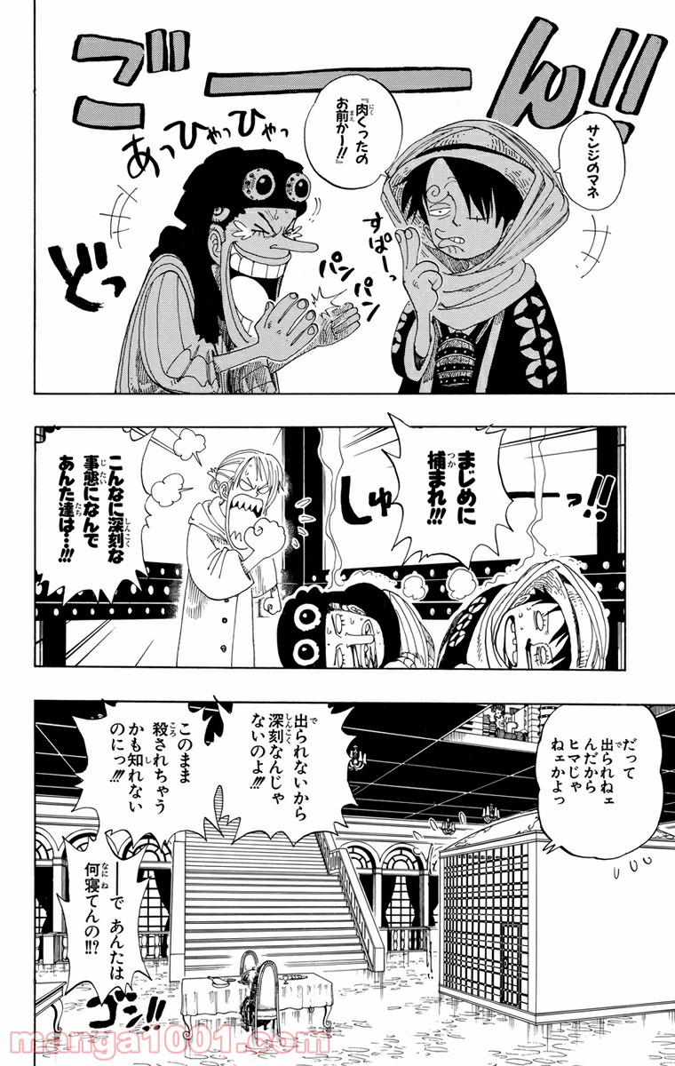 ワンピース - 第170話: 第170話
 読む - Page 12