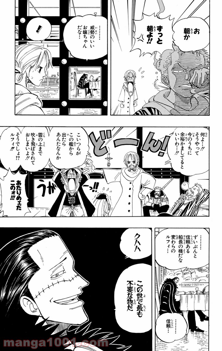 ワンピース - 第170話: 第170話
 読む - Page 13