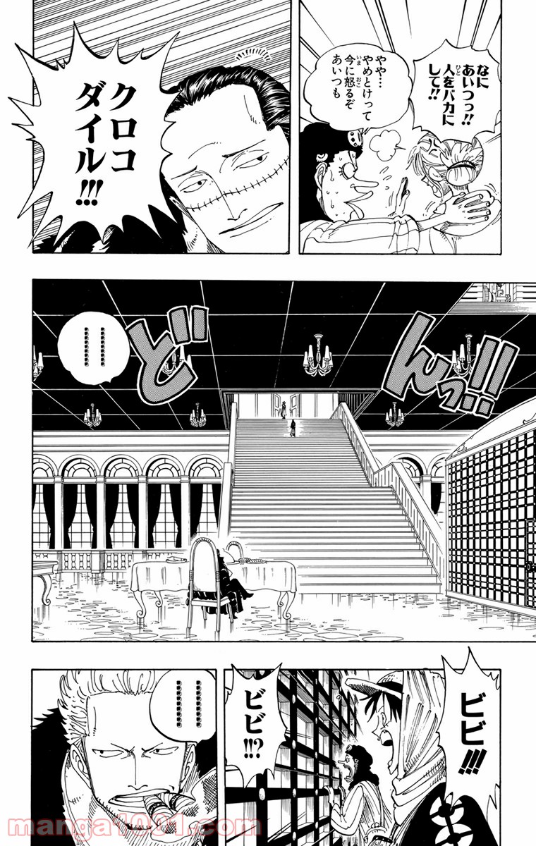 ワンピース - 第170話: 第170話
 読む - Page 14