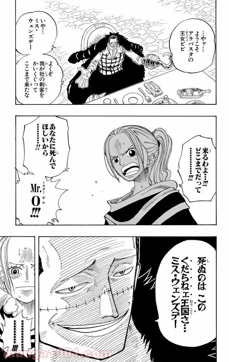 ワンピース - 第170話: 第170話
 読む - Page 15