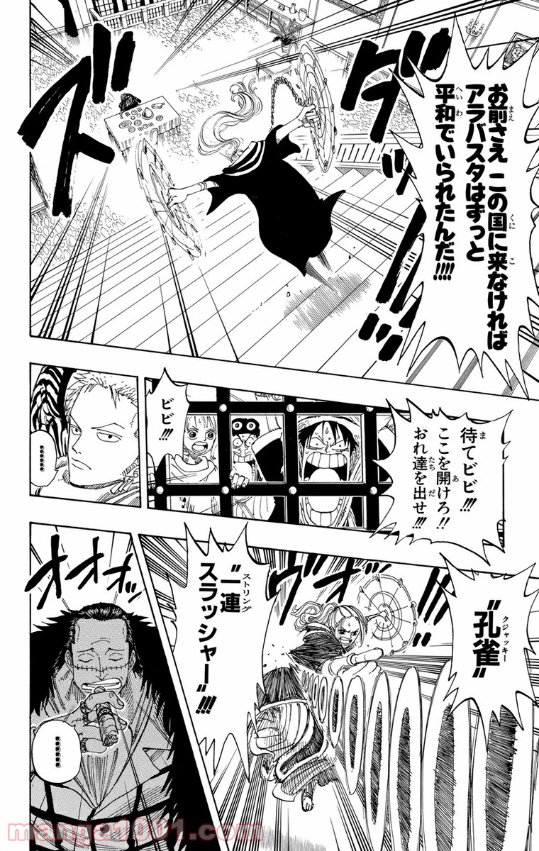 ワンピース - 第170話: 第170話
 読む - Page 16