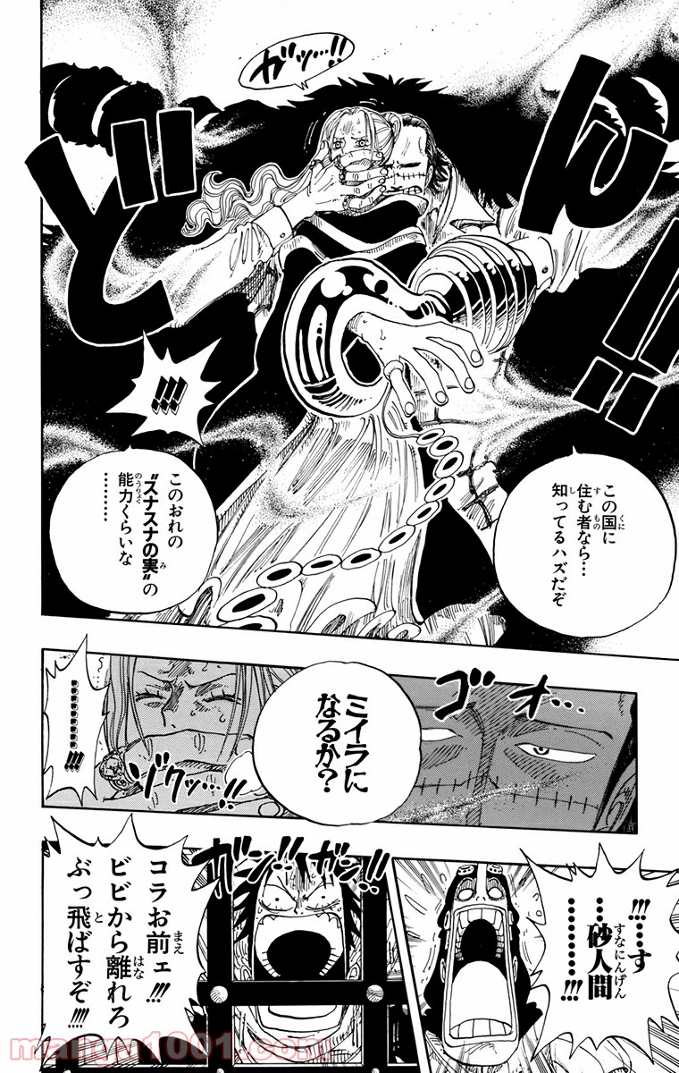 ワンピース - 第170話: 第170話
 読む - Page 18