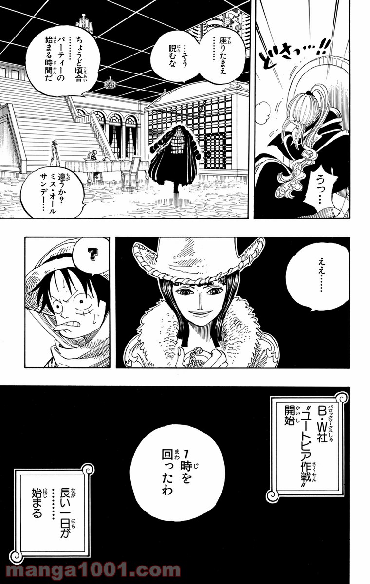 ワンピース - 第170話: 第170話
 読む - Page 19