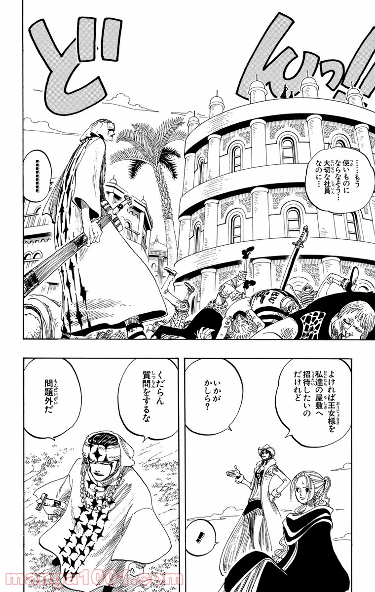 ワンピース - 第170話: 第170話
 読む - Page 2