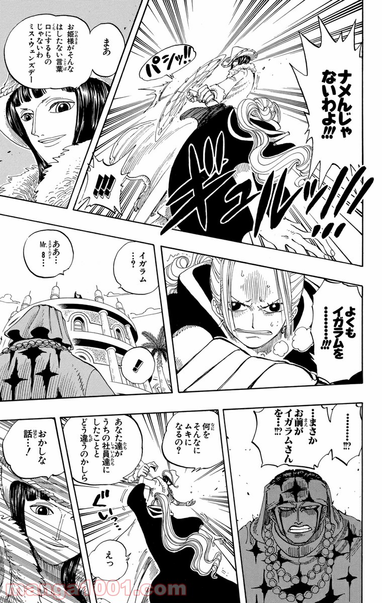 ワンピース - 第170話: 第170話
 読む - Page 3