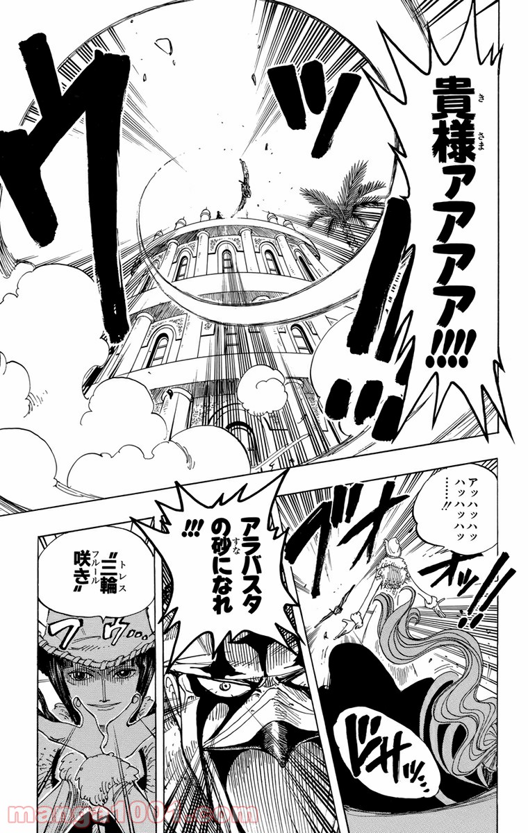 ワンピース - 第170話: 第170話
 読む - Page 5
