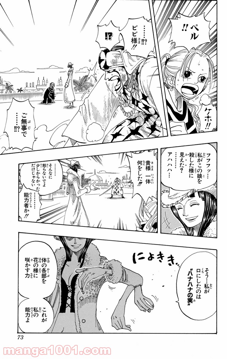 ワンピース - 第170話: 第170話
 読む - Page 7