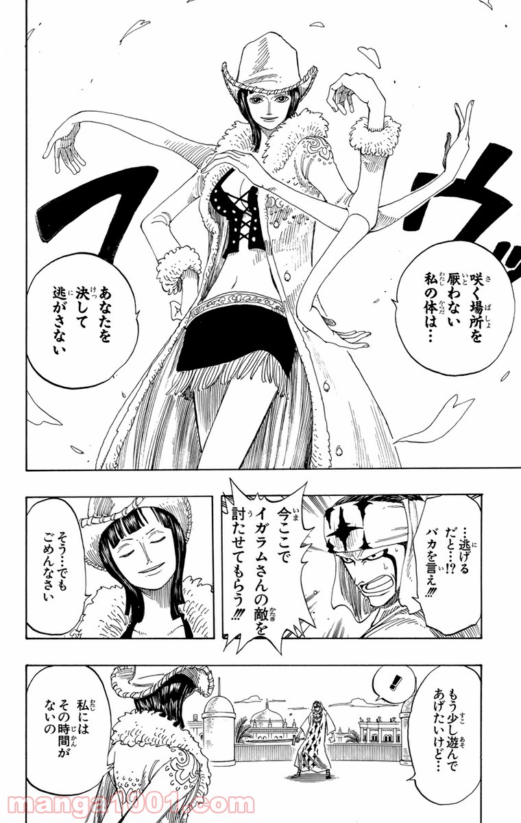 ワンピース - 第170話: 第170話
 読む - Page 8