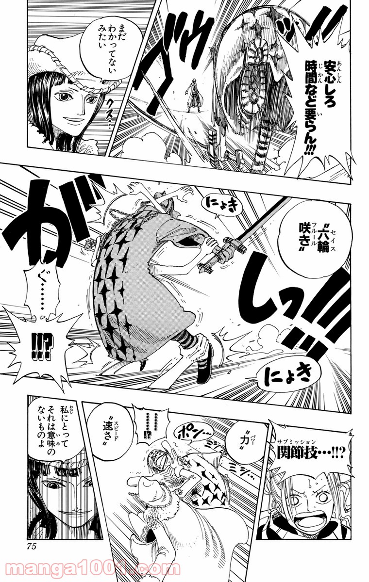 ワンピース - 第170話: 第170話
 読む - Page 9