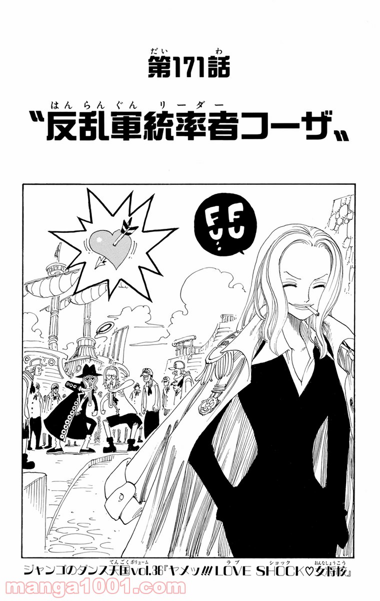 ワンピース - 第171話: 第171話
 読む - Page 1