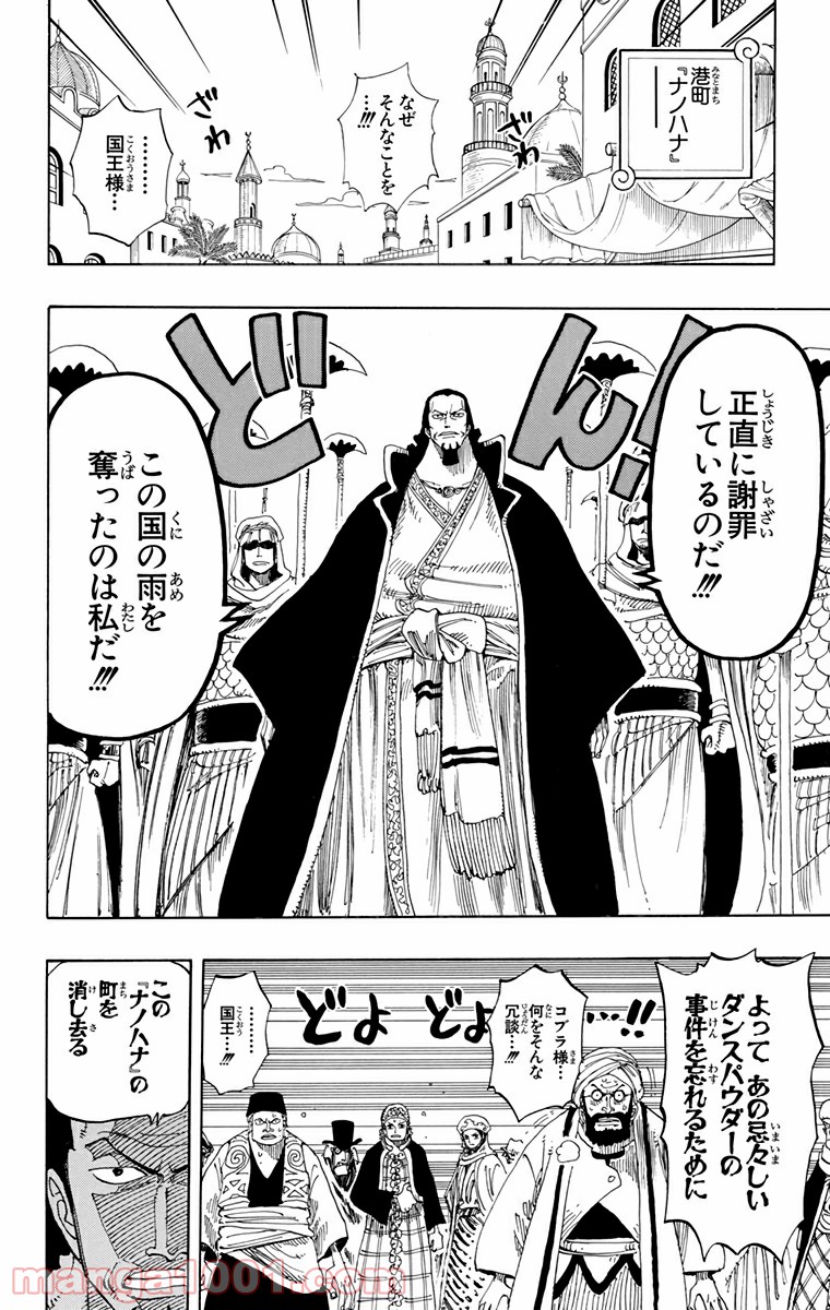 ワンピース - 第171話: 第171話
 読む - Page 10