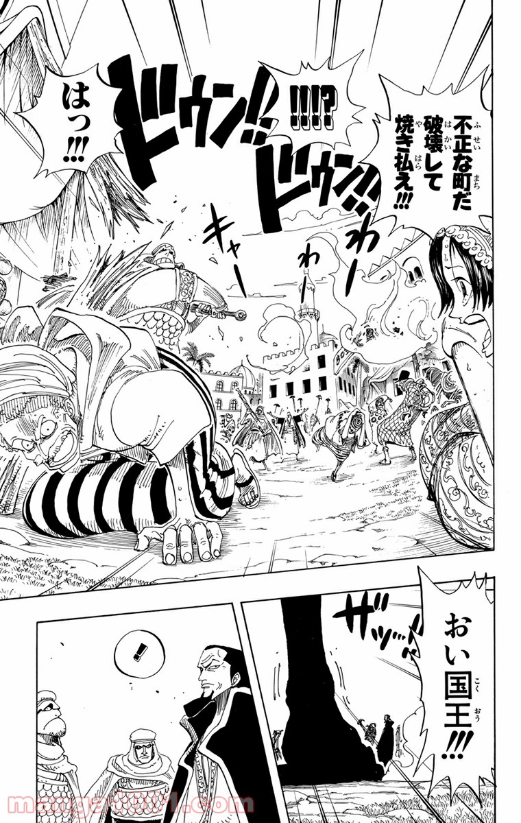 ワンピース - 第171話: 第171話
 読む - Page 11