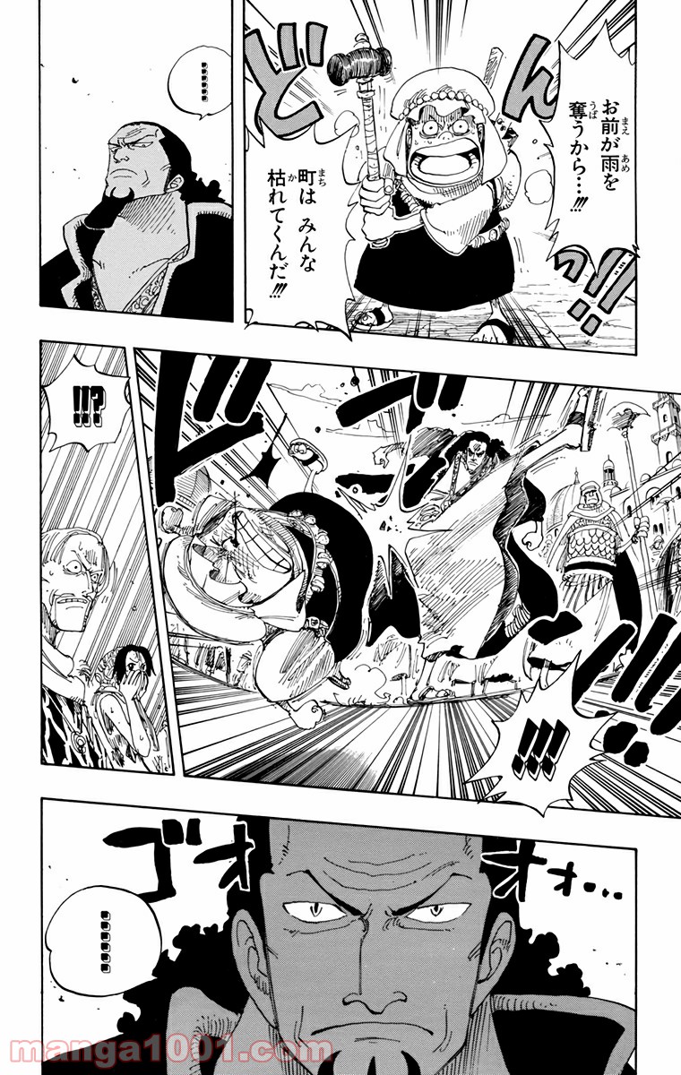ワンピース - 第171話: 第171話
 読む - Page 12