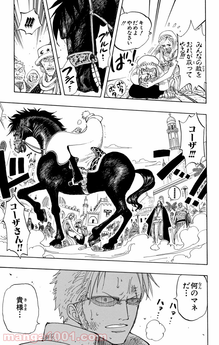 ワンピース - 第171話: 第171話
 読む - Page 13