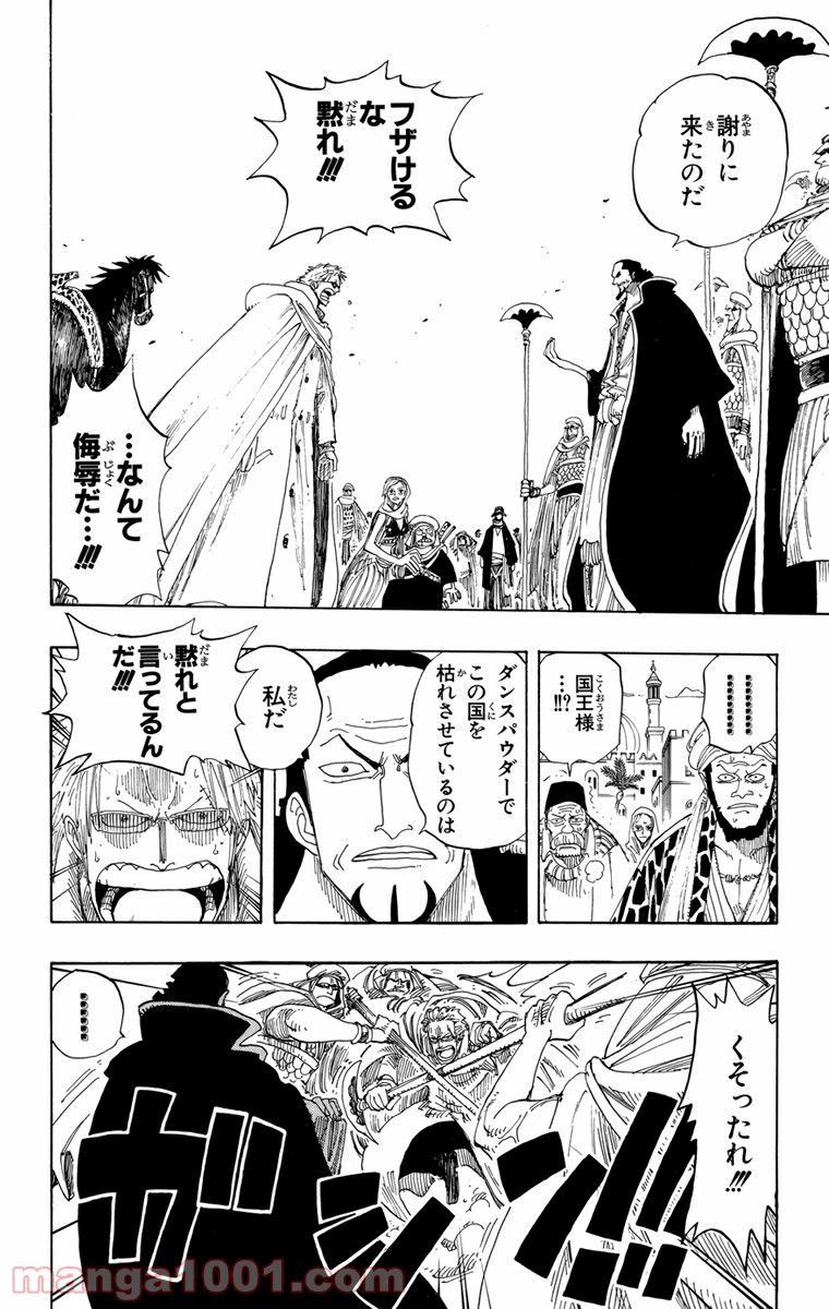 ワンピース - 第171話: 第171話
 読む - Page 14