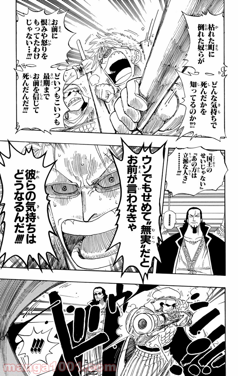 ワンピース - 第171話: 第171話
 読む - Page 15