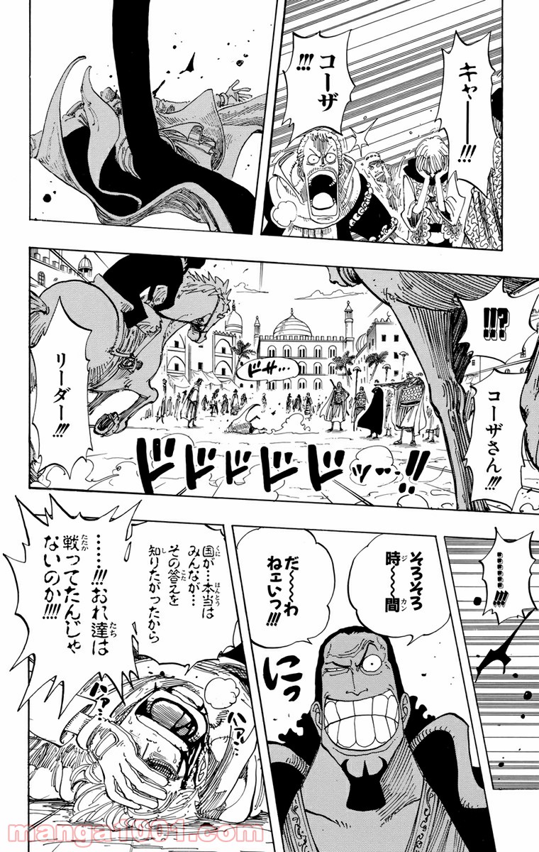 ワンピース - 第171話: 第171話
 読む - Page 16