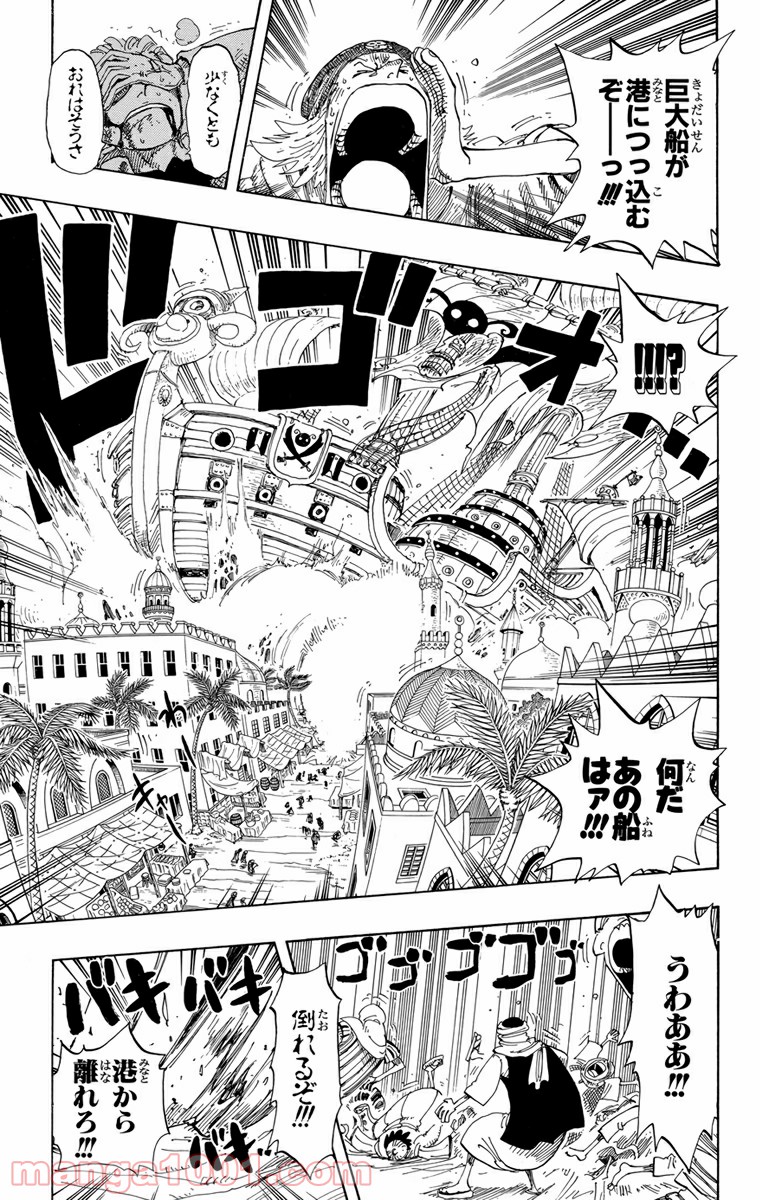 ワンピース - 第171話: 第171話
 読む - Page 17