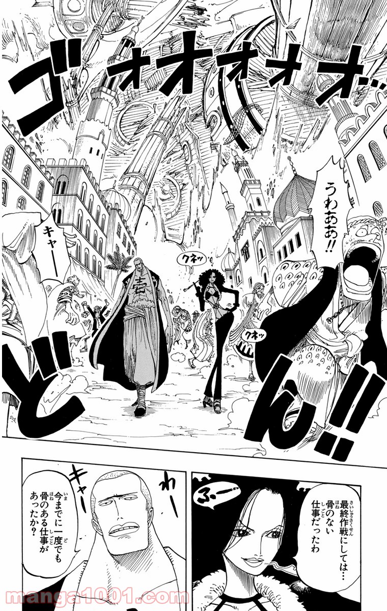 ワンピース - 第171話: 第171話
 読む - Page 18