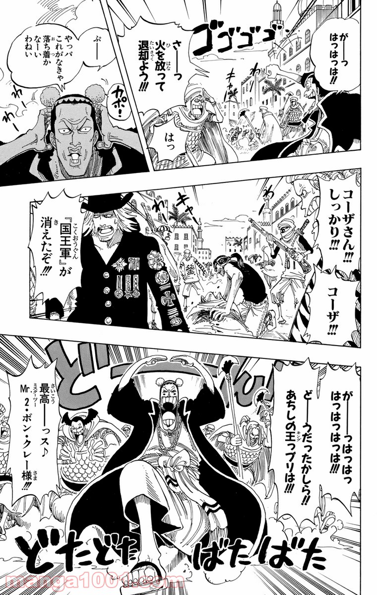 ワンピース - 第171話: 第171話
 読む - Page 19
