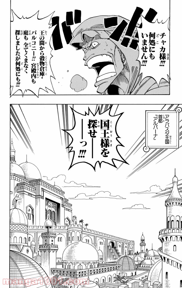 ワンピース - 第171話: 第171話
 読む - Page 2