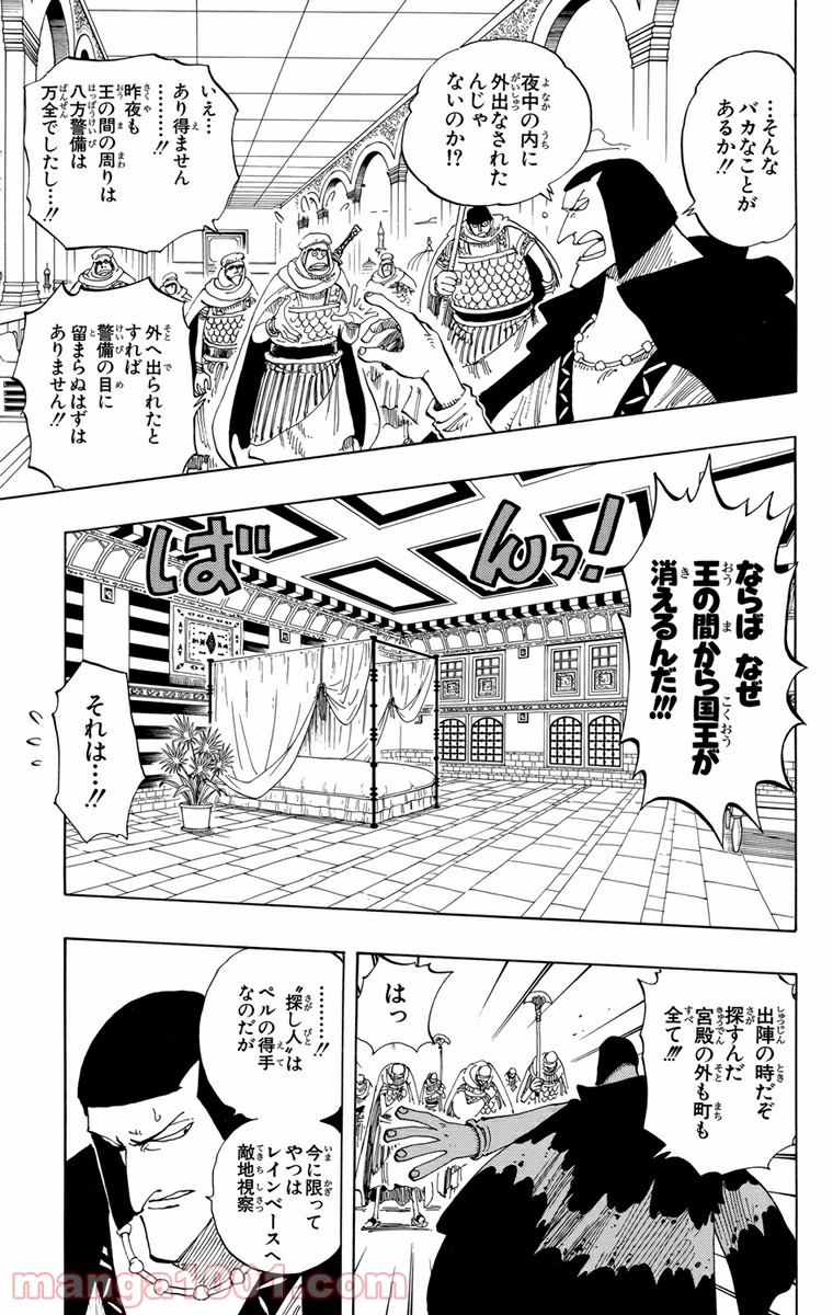 ワンピース - 第171話: 第171話
 読む - Page 3
