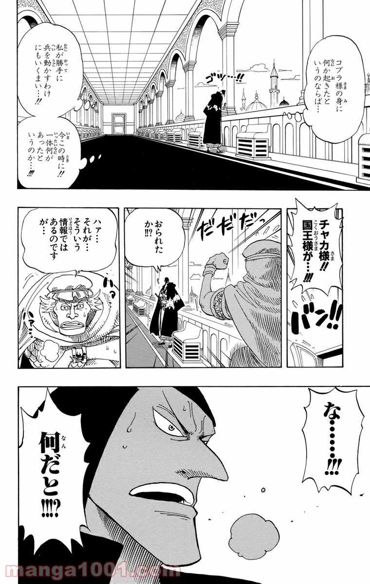 ワンピース - 第171話: 第171話
 読む - Page 4